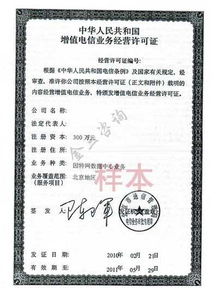 ISP許可證辦理詳解 開啟互聯(lián)網(wǎng)接入及相關(guān)服務(wù)的合規(guī)之路